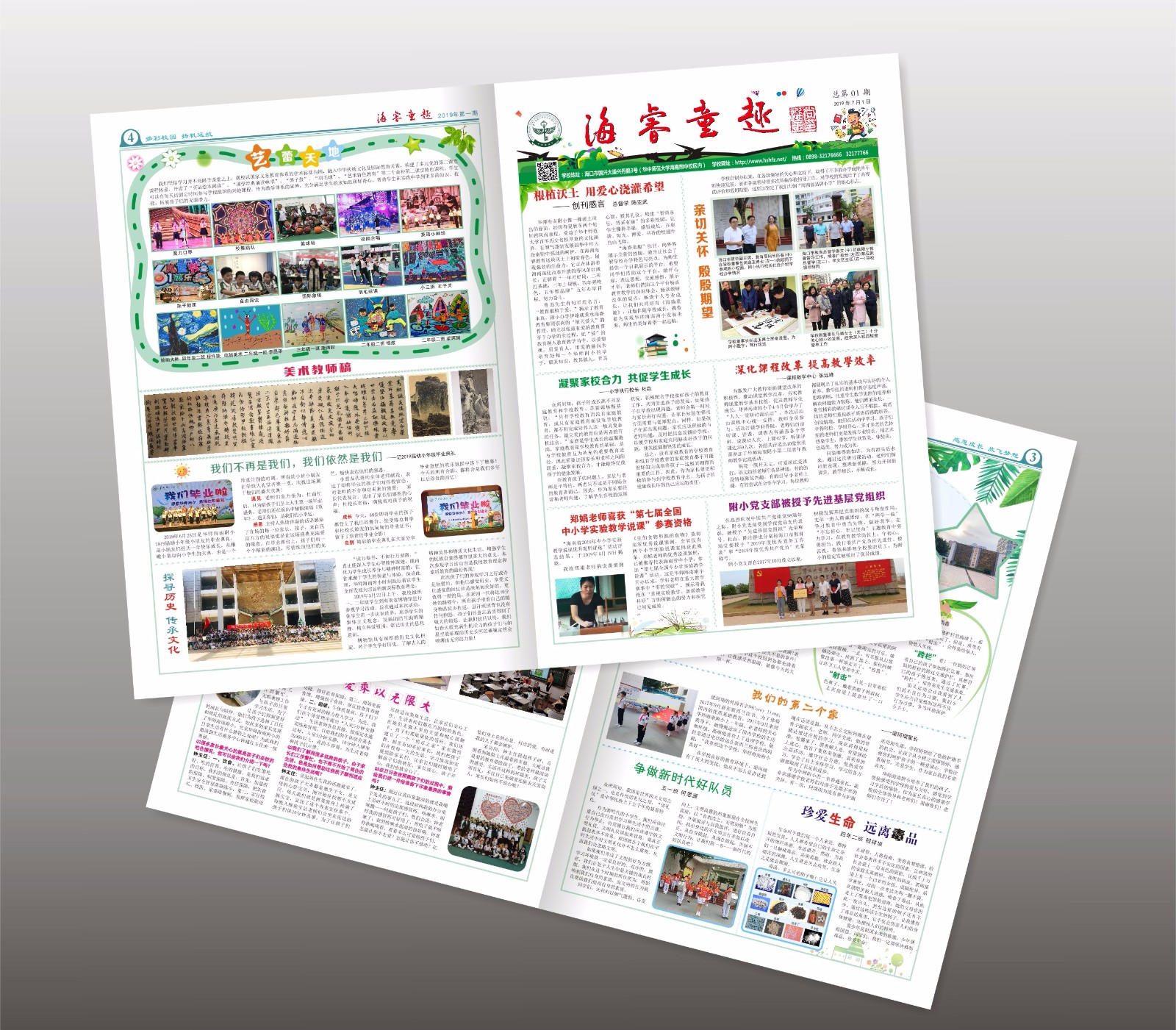 华师、报纸