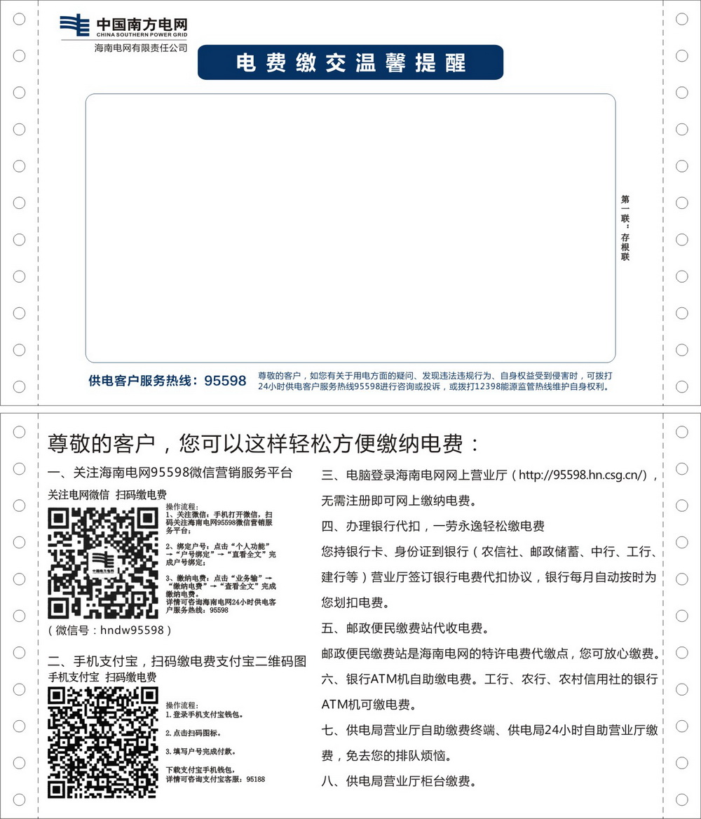 美兰电网美兰电网实施欠费停电通知书实施欠费停电通知书