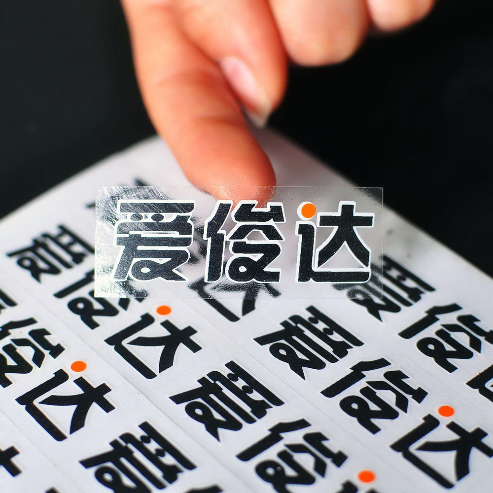 透明不干胶