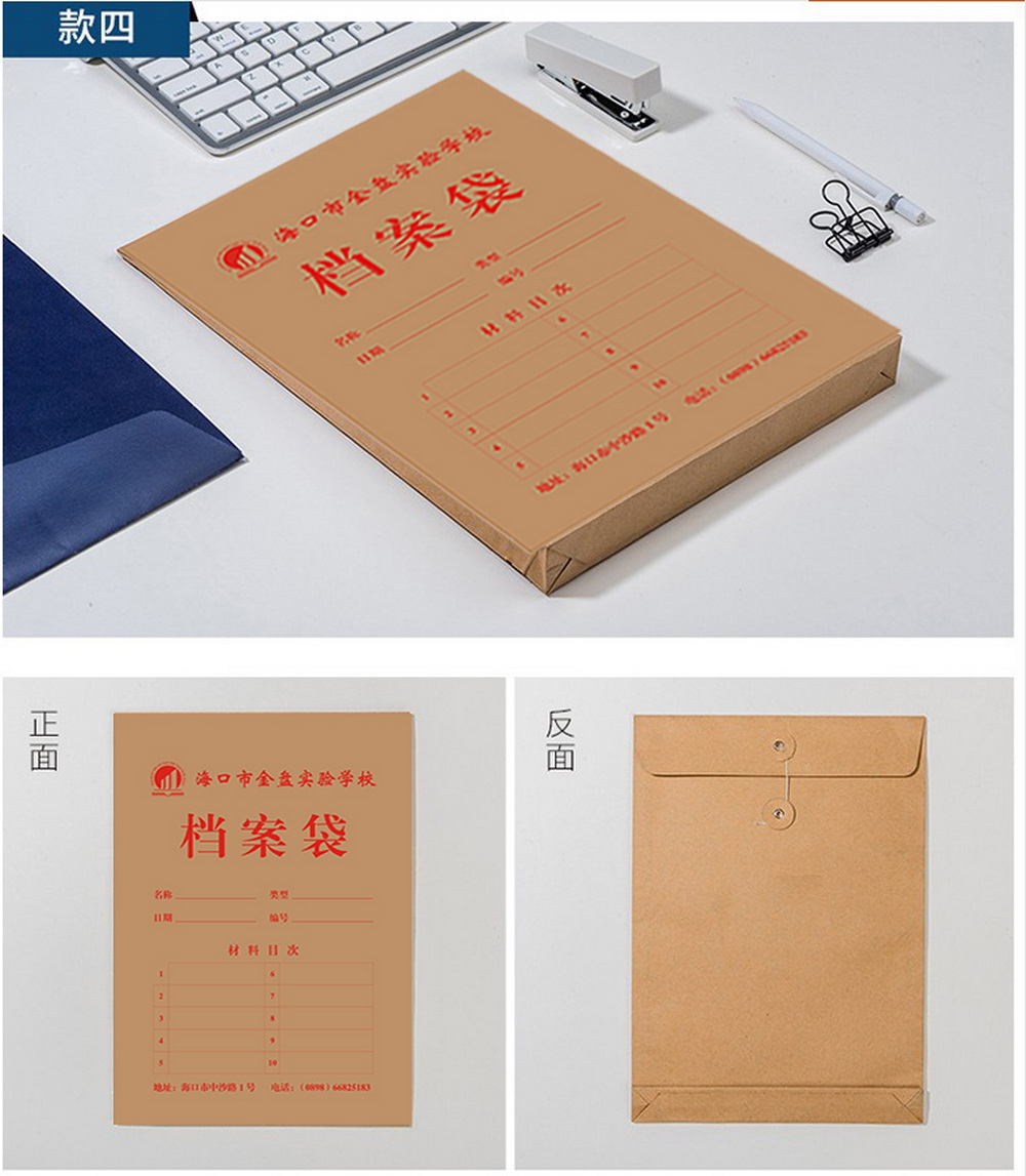 海口金盘学校档案袋