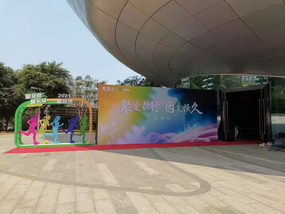 会展会议活动